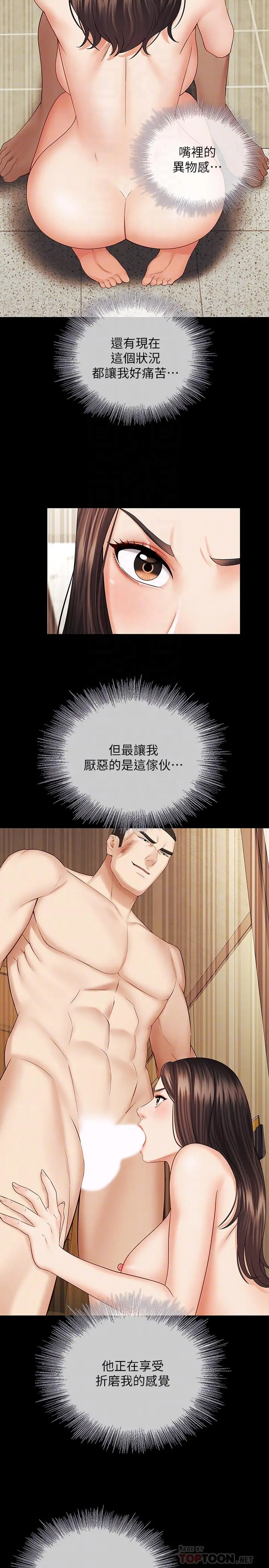 妹妹的义务 - 第36话-攸关命运的胜负结果 - page 10