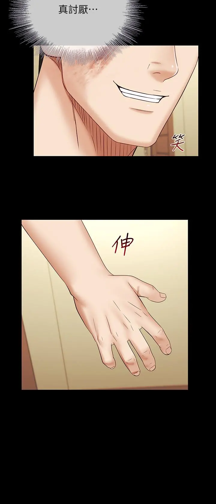 妹妹的义务 - 第36话-攸关命运的胜负结果 - page 11