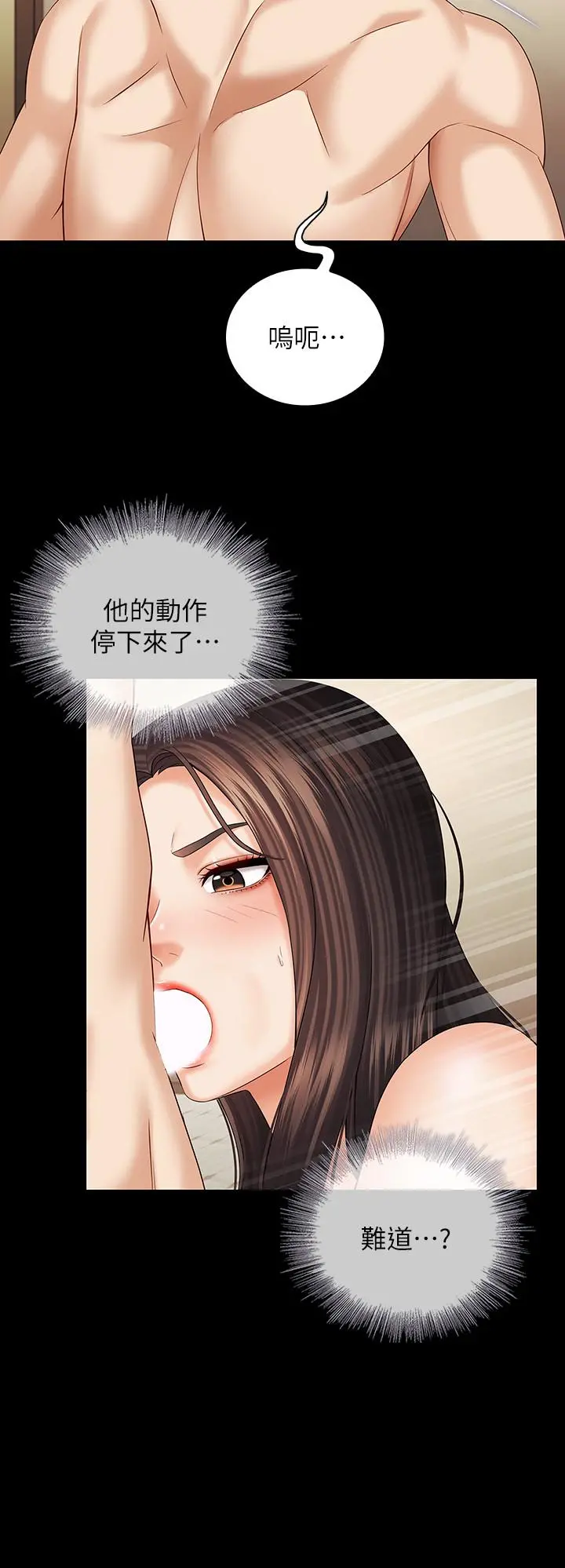 妹妹的义务 - 第36话-攸关命运的胜负结果 - page 19