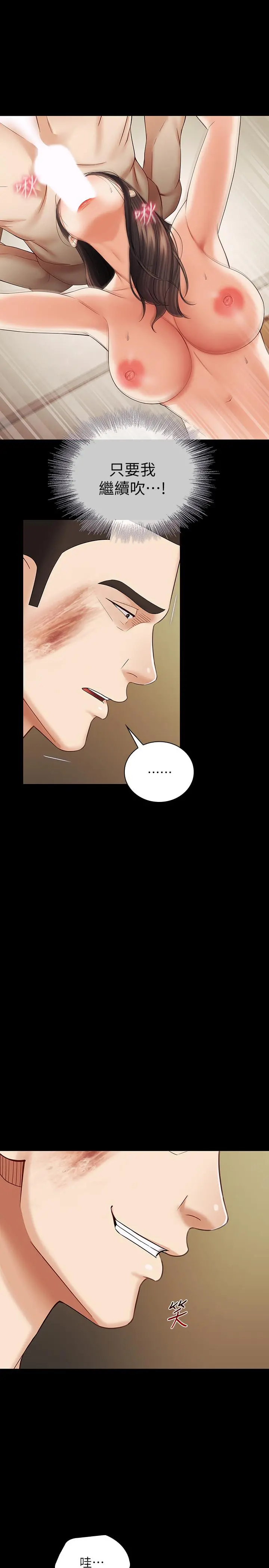 妹妹的义务 - 第36话-攸关命运的胜负结果 - page 20