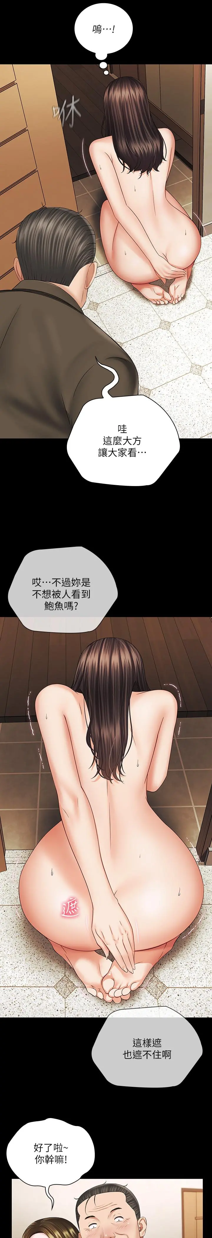 妹妹的义务 - 第36话-攸关命运的胜负结果 - page 22