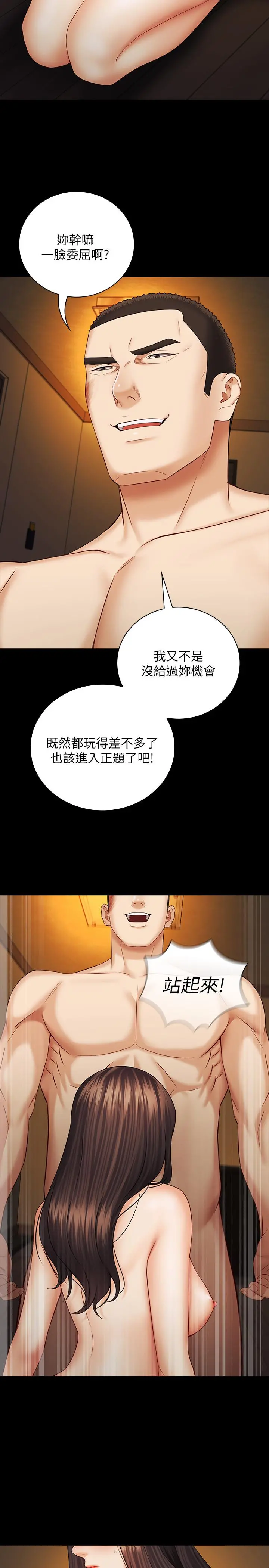 妹妹的义务 - 第36话-攸关命运的胜负结果 - page 30