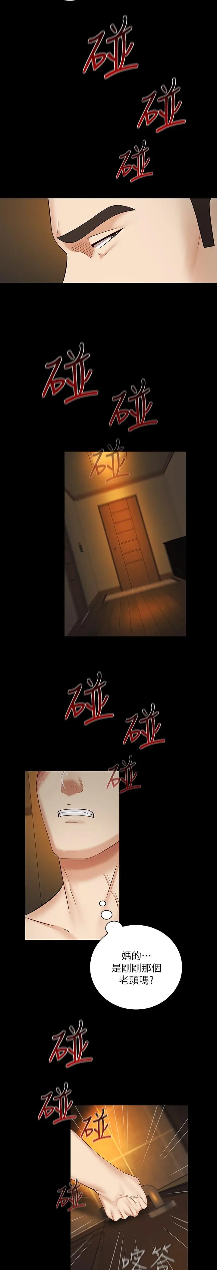妹妹的义务 - 第36话-攸关命运的胜负结果 - page 33