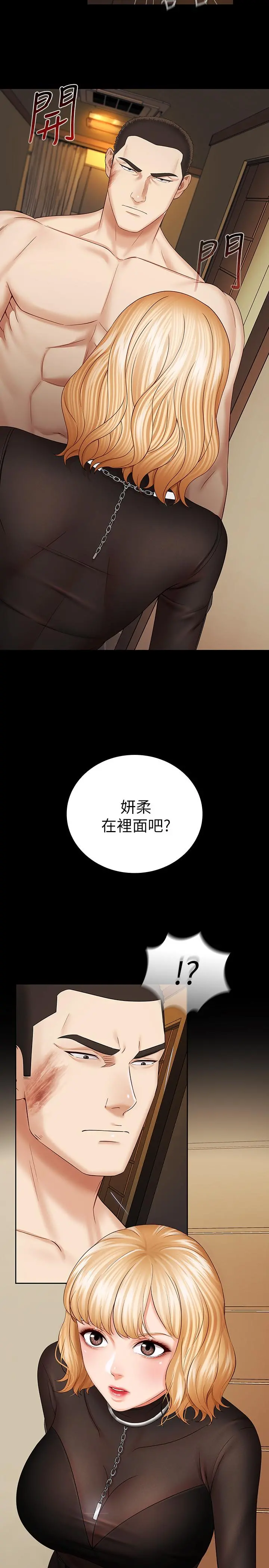 妹妹的义务 - 第36话-攸关命运的胜负结果 - page 34