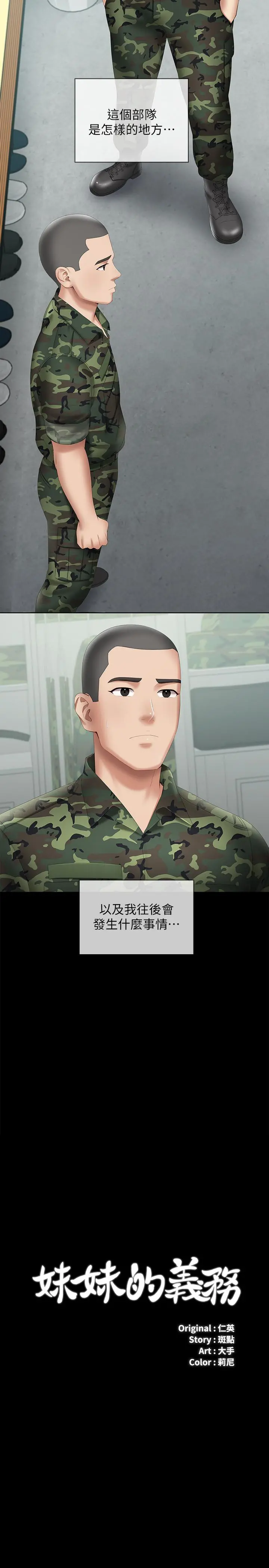 妹妹的义务 - 第18话-为了菜鸟举办的欢迎仪式 - page 3