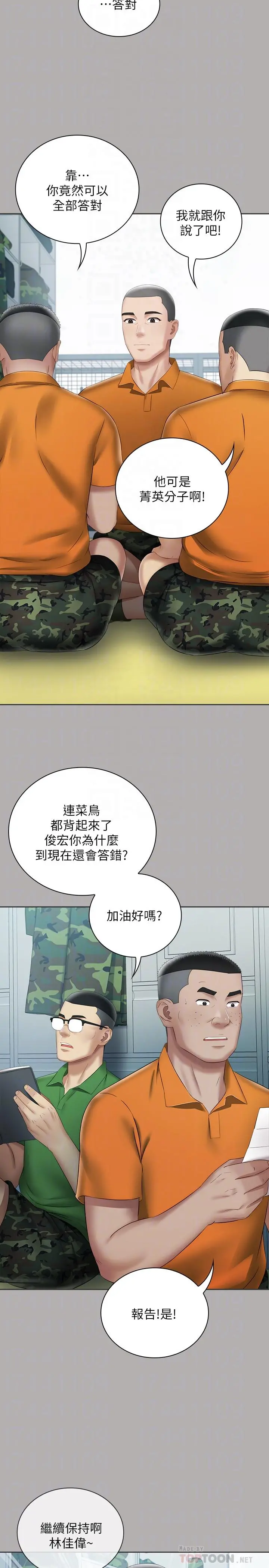 妹妹的义务 - 第18话-为了菜鸟举办的欢迎仪式 - page 6