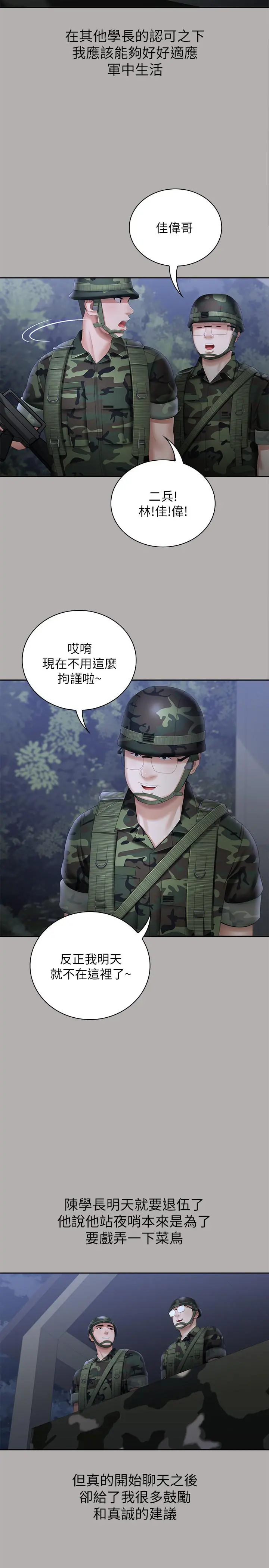 妹妹的义务 - 第18话-为了菜鸟举办的欢迎仪式 - page 9