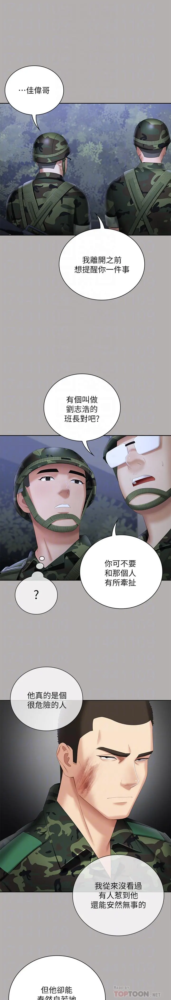 妹妹的义务 - 第18话-为了菜鸟举办的欢迎仪式 - page 10
