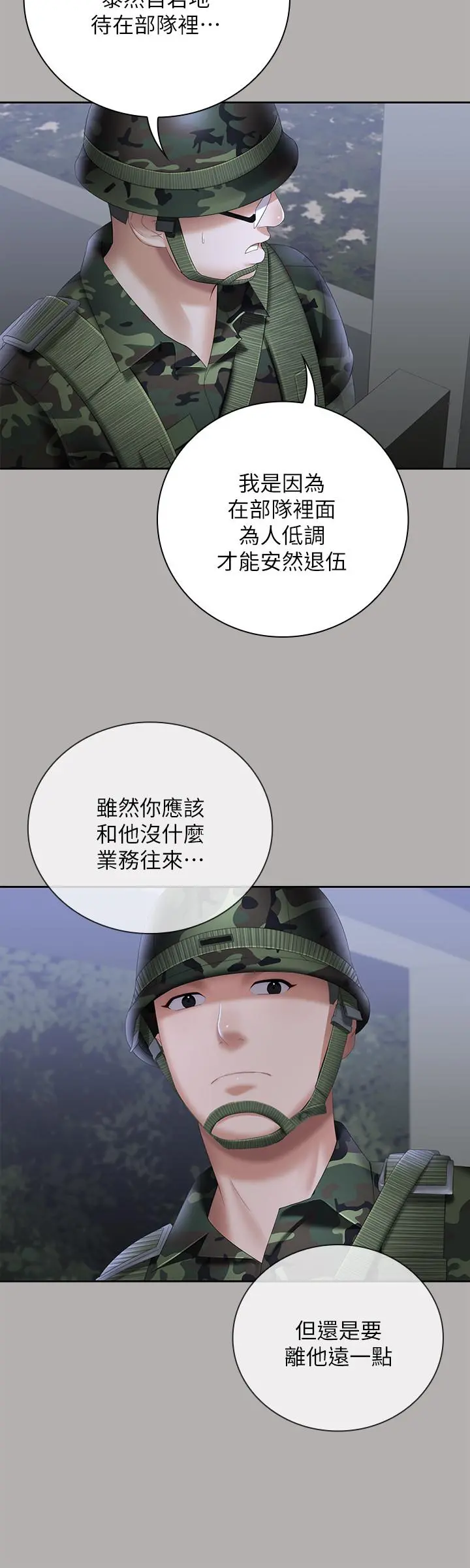妹妹的义务 - 第18话-为了菜鸟举办的欢迎仪式 - page 11