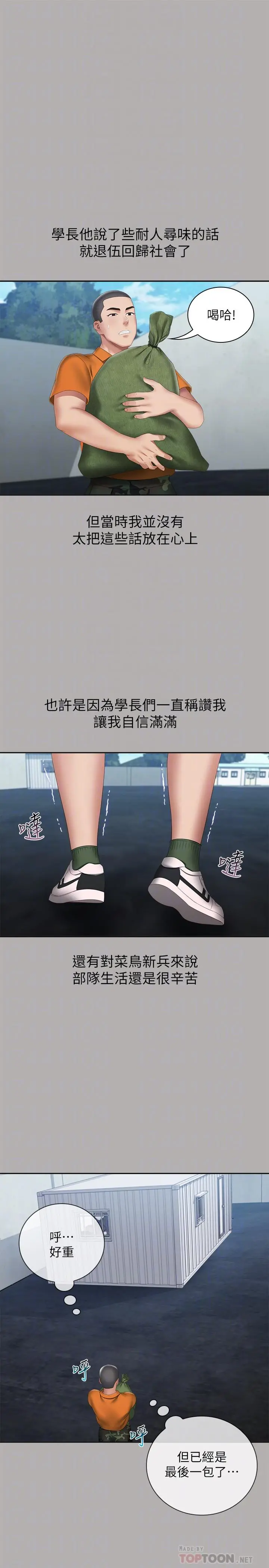 妹妹的义务 - 第18话-为了菜鸟举办的欢迎仪式 - page 12