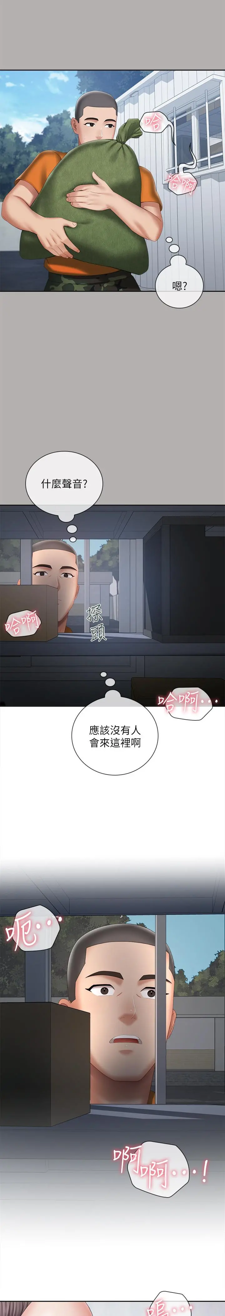 妹妹的义务 - 第18话-为了菜鸟举办的欢迎仪式 - page 13