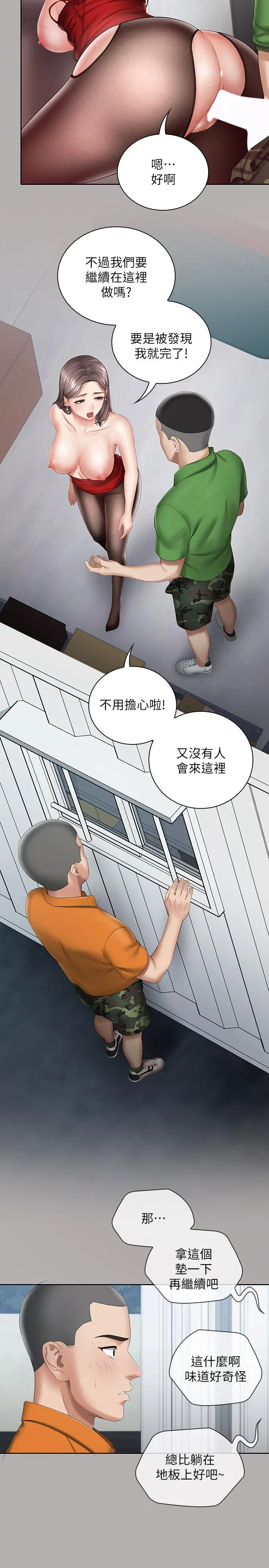 妹妹的义务 - 第18话-为了菜鸟举办的欢迎仪式 - page 17