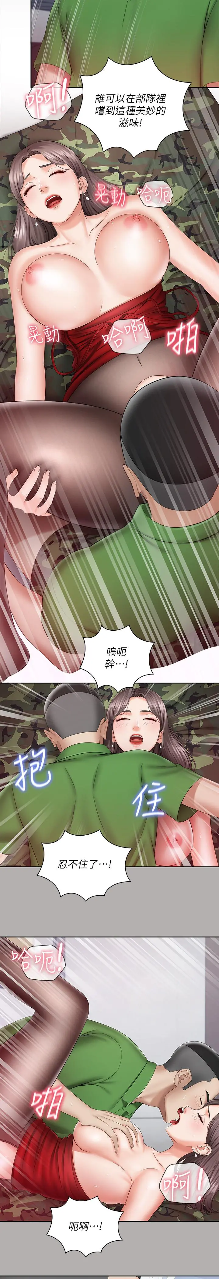 妹妹的义务 - 第18话-为了菜鸟举办的欢迎仪式 - page 21