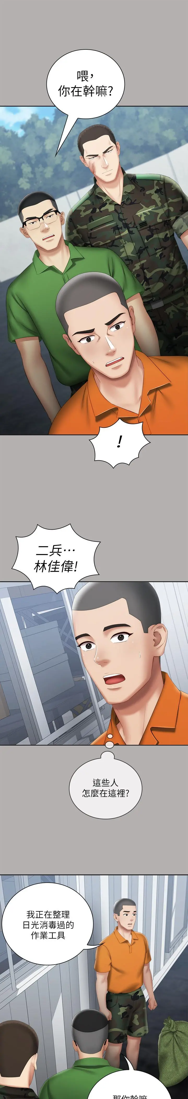 妹妹的义务 - 第18话-为了菜鸟举办的欢迎仪式 - page 23