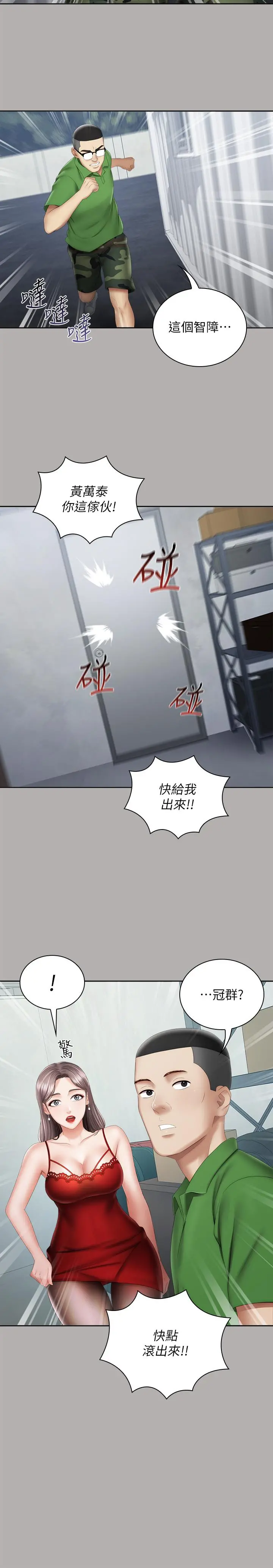 妹妹的义务 - 第18话-为了菜鸟举办的欢迎仪式 - page 25