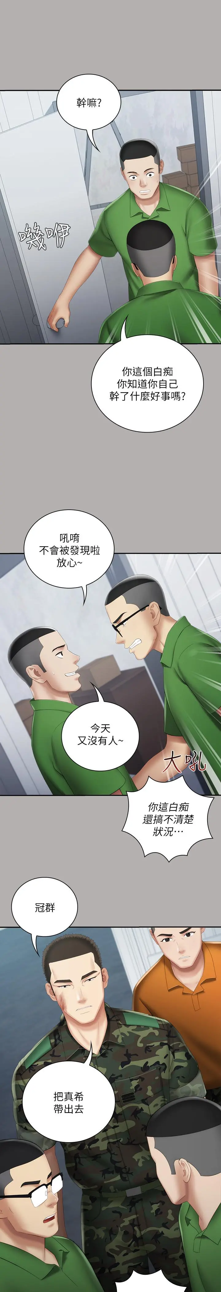 妹妹的义务 - 第18话-为了菜鸟举办的欢迎仪式 - page 26