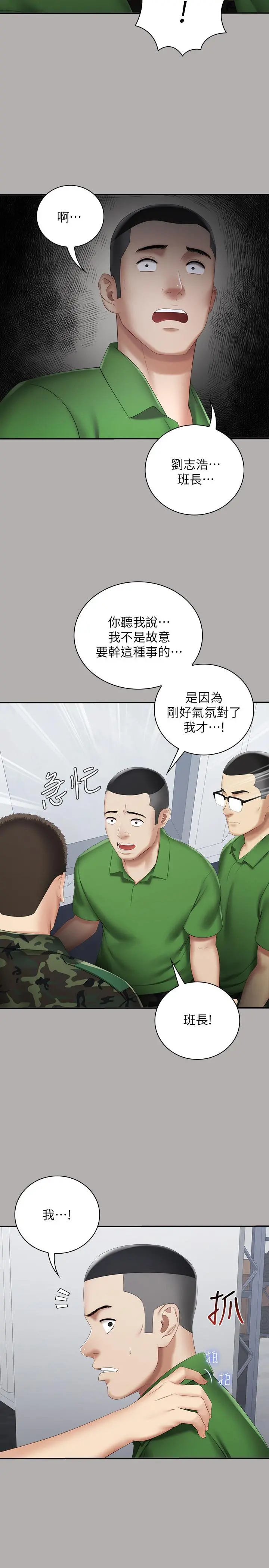 妹妹的义务 - 第18话-为了菜鸟举办的欢迎仪式 - page 27