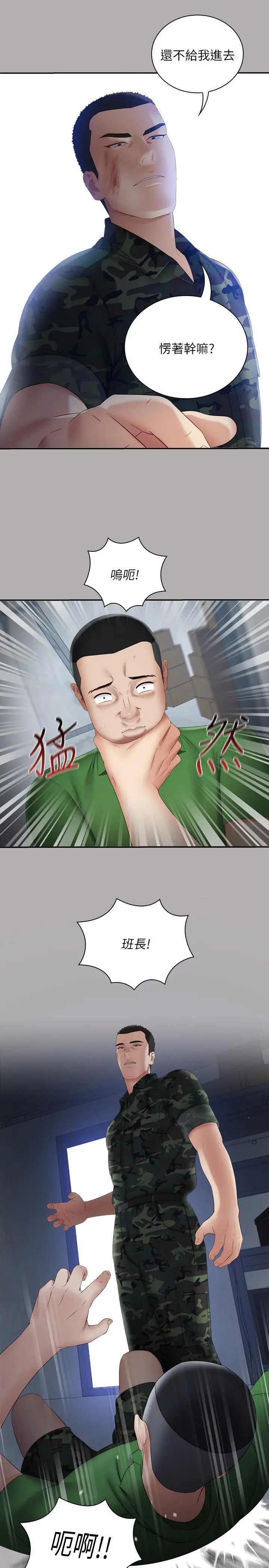 妹妹的义务 - 第18话-为了菜鸟举办的欢迎仪式 - page 28