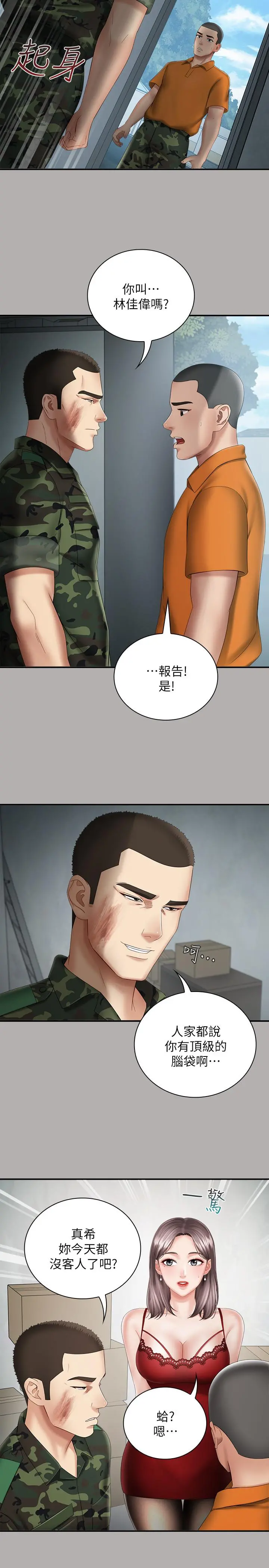 妹妹的义务 - 第18话-为了菜鸟举办的欢迎仪式 - page 32