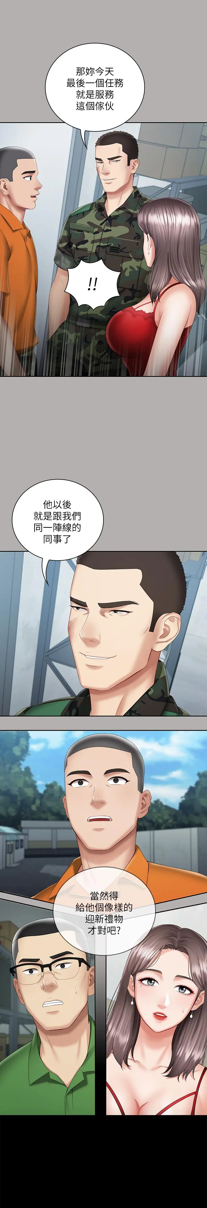妹妹的义务 - 第18话-为了菜鸟举办的欢迎仪式 - page 34