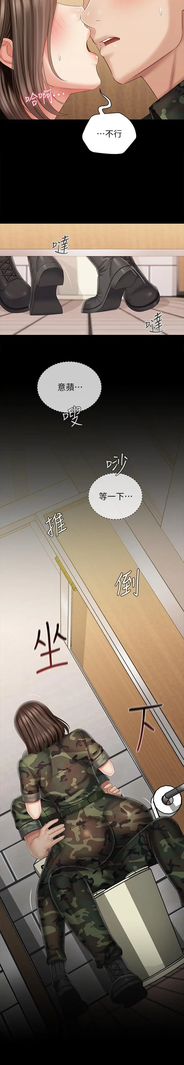 妹妹的义务 - 第95话-一起活塞运动吧 - page 5