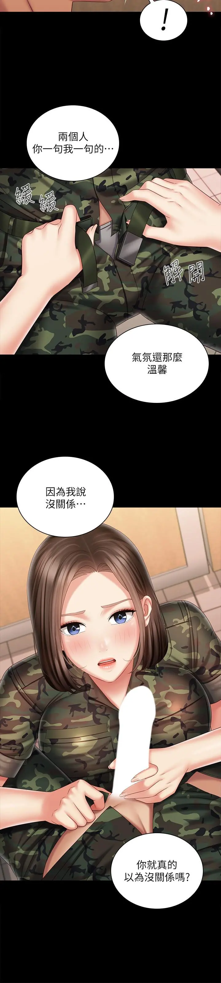 妹妹的义务 - 第95话-一起活塞运动吧 - page 7
