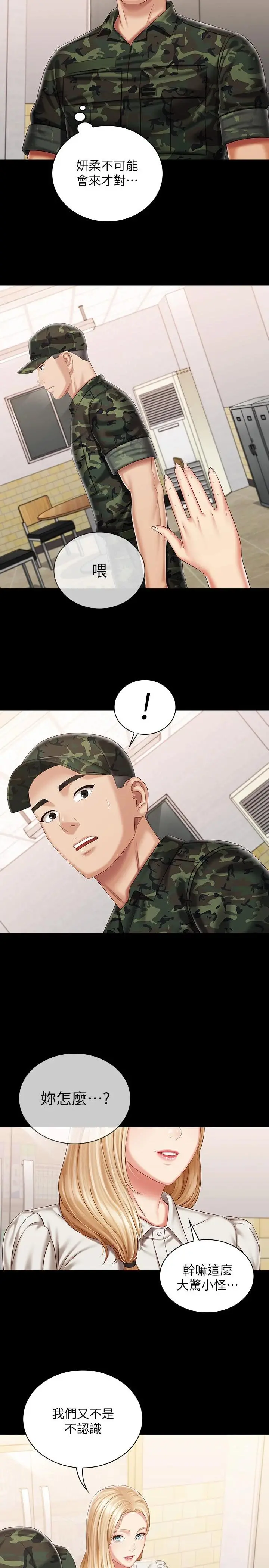 妹妹的义务 - 第87话-照惯例互利互惠吧 - page 2