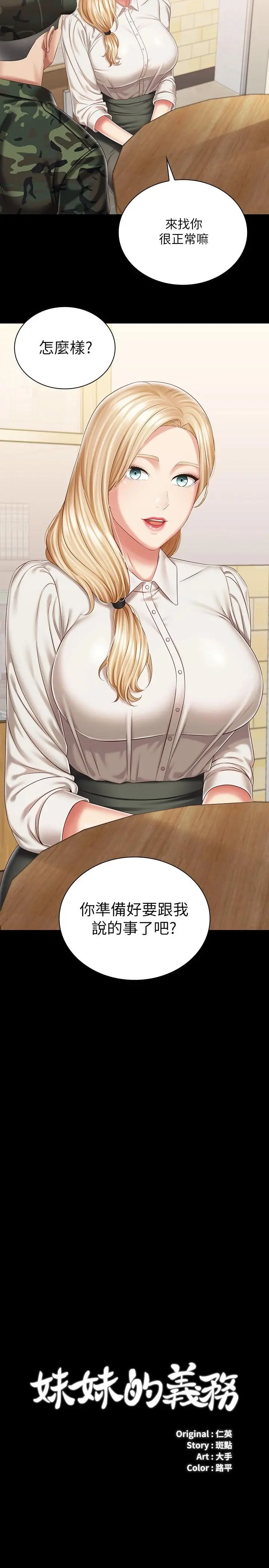 妹妹的义务 - 第87话-照惯例互利互惠吧 - page 3