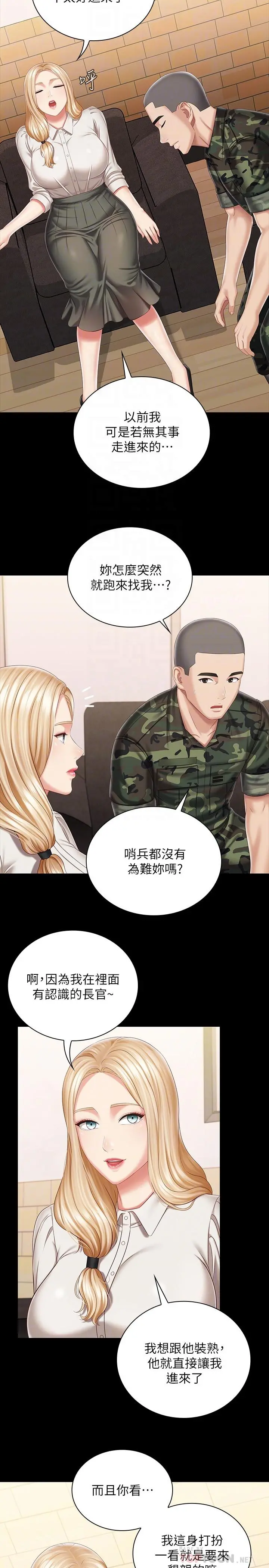 妹妹的义务 - 第87话-照惯例互利互惠吧 - page 6