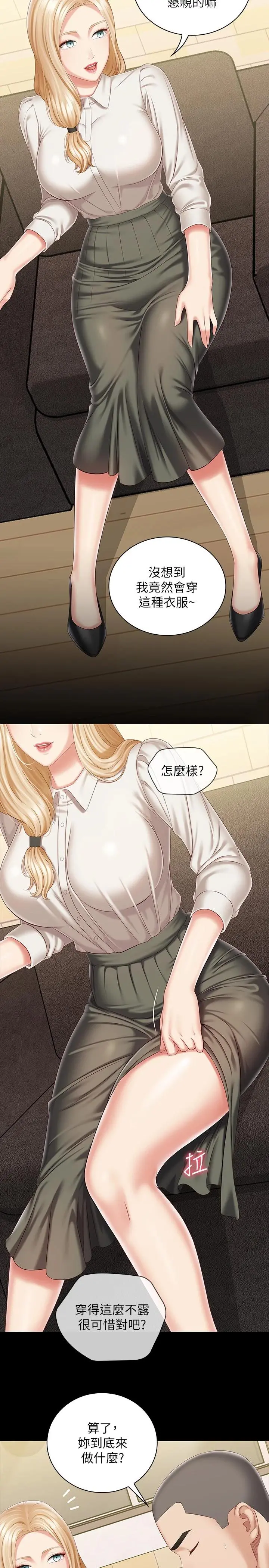 妹妹的义务 - 第87话-照惯例互利互惠吧 - page 7