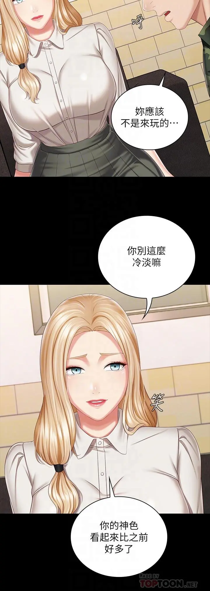 妹妹的义务 - 第87话-照惯例互利互惠吧 - page 8