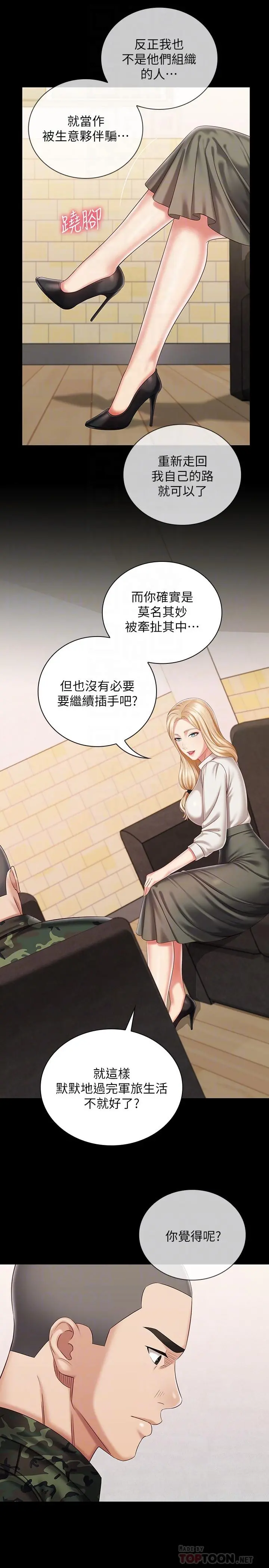 妹妹的义务 - 第87话-照惯例互利互惠吧 - page 10