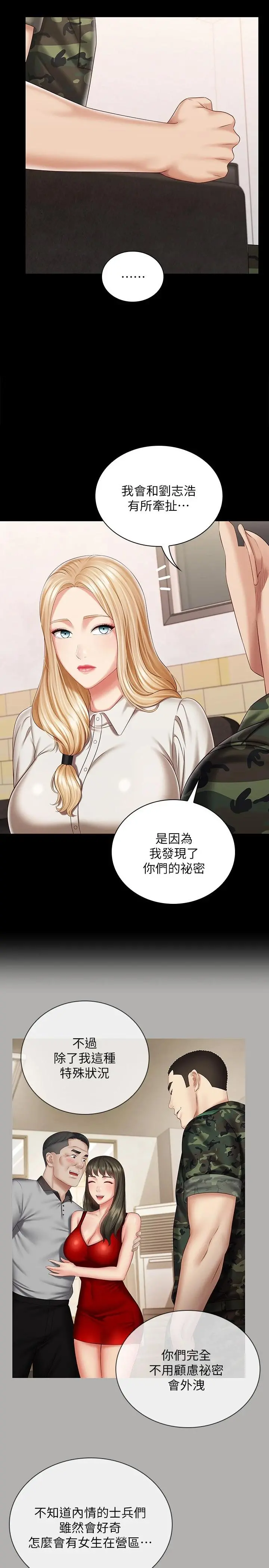 妹妹的义务 - 第87话-照惯例互利互惠吧 - page 11