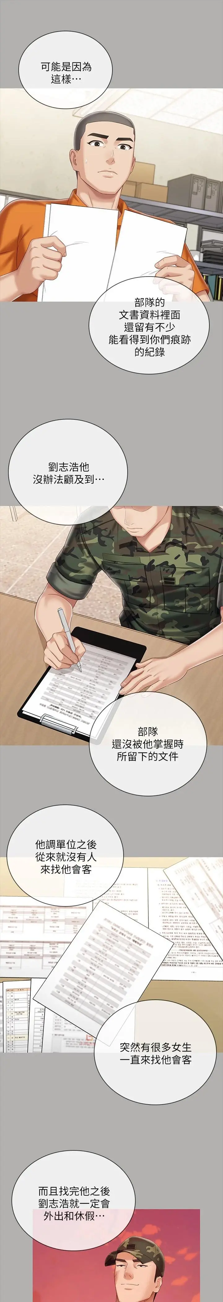 妹妹的义务 - 第87话-照惯例互利互惠吧 - page 13