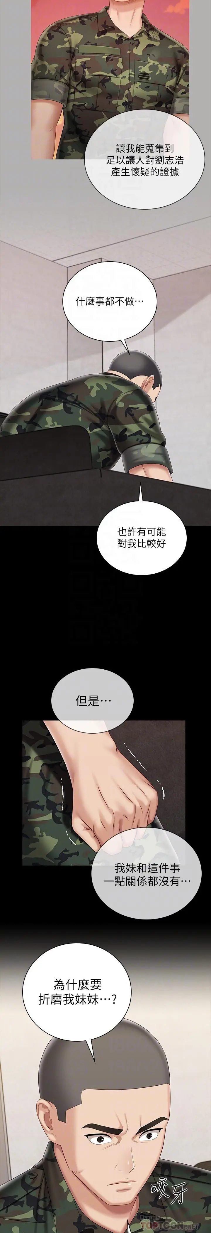 妹妹的义务 - 第87话-照惯例互利互惠吧 - page 14