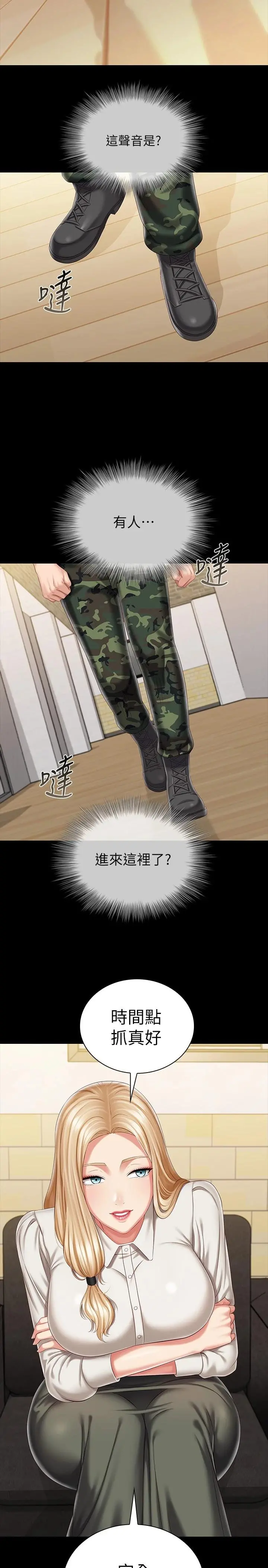 妹妹的义务 - 第87话-照惯例互利互惠吧 - page 17