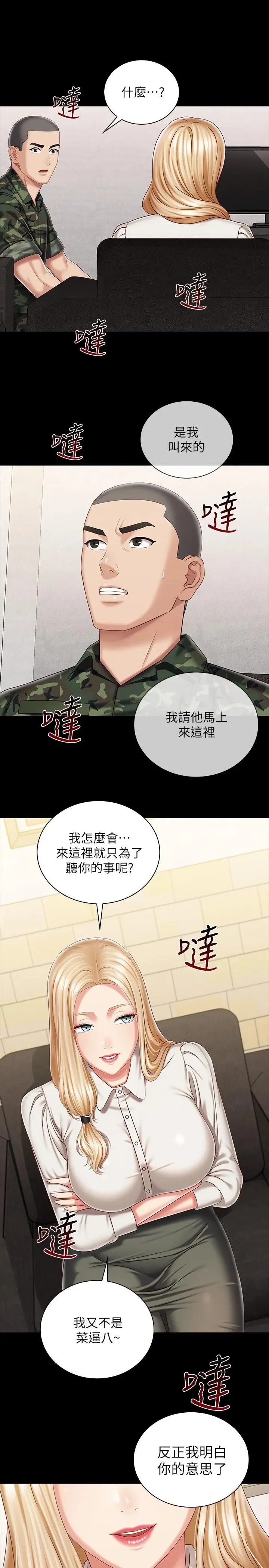 妹妹的义务 - 第87话-照惯例互利互惠吧 - page 19