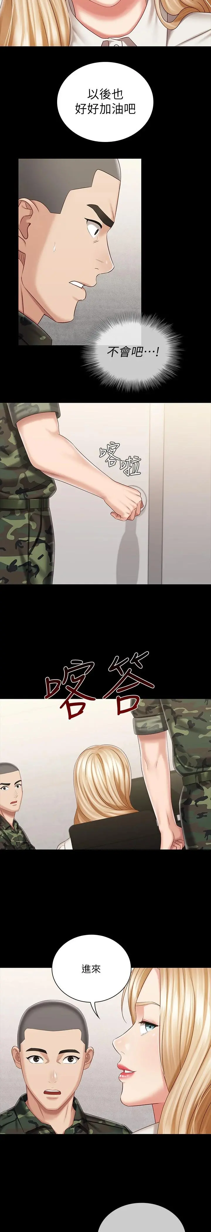 妹妹的义务 - 第87话-照惯例互利互惠吧 - page 20