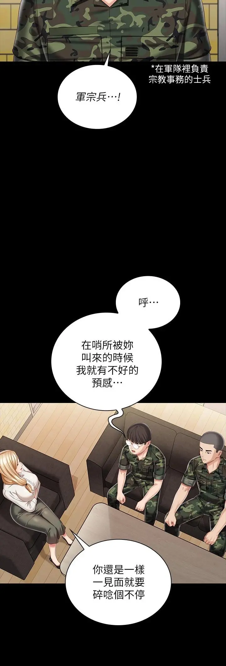 妹妹的义务 - 第87话-照惯例互利互惠吧 - page 22