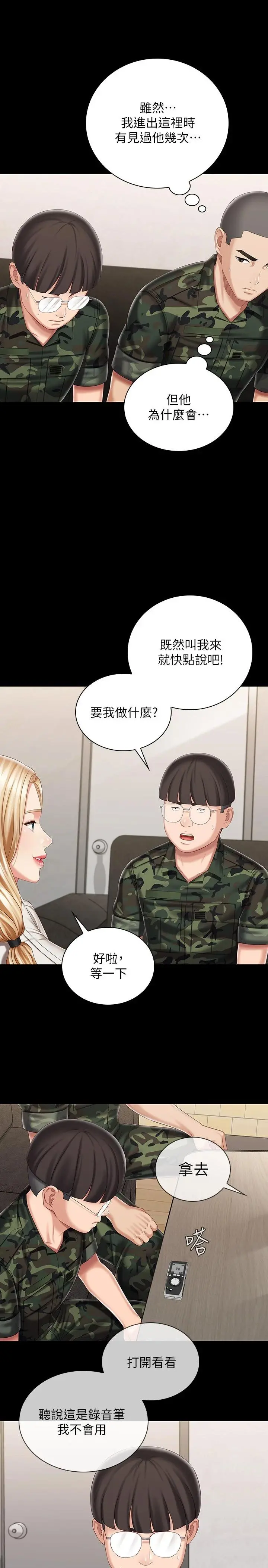 妹妹的义务 - 第87话-照惯例互利互惠吧 - page 23