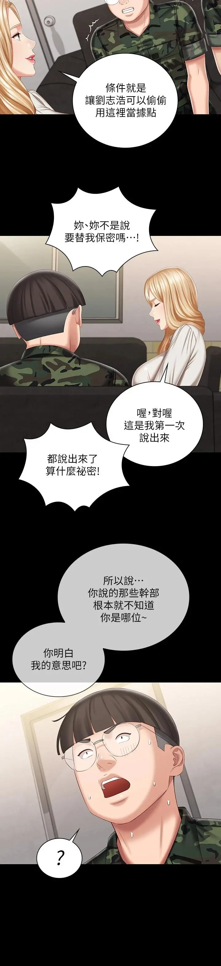 妹妹的义务 - 第87话-照惯例互利互惠吧 - page 25