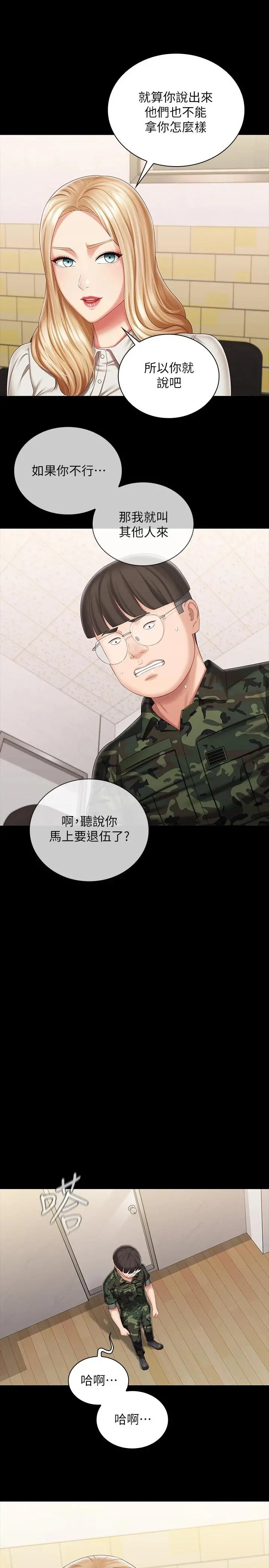 妹妹的义务 - 第87话-照惯例互利互惠吧 - page 26