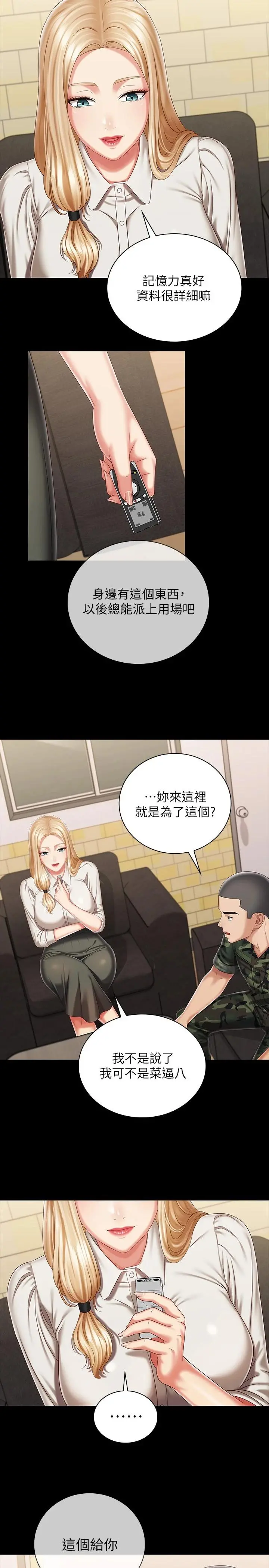 妹妹的义务 - 第87话-照惯例互利互惠吧 - page 27