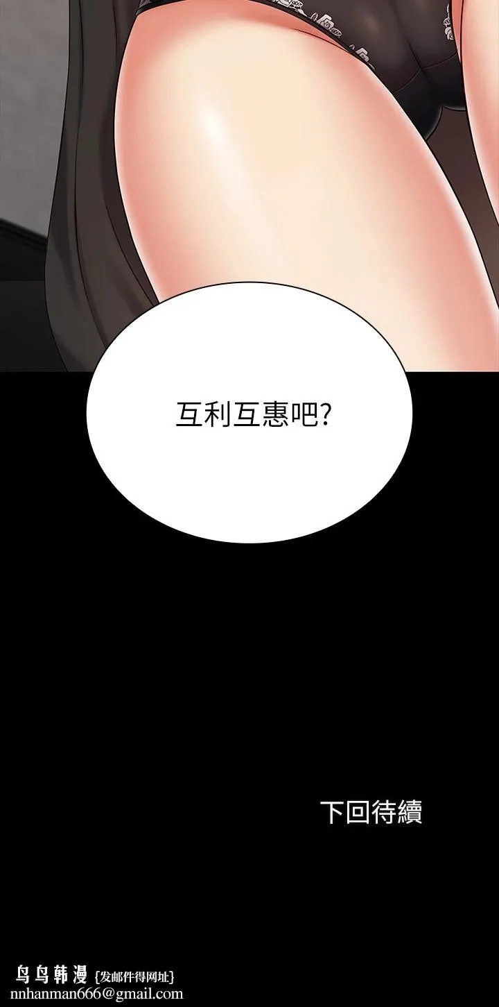 妹妹的义务 - 第87话-照惯例互利互惠吧 - page 31