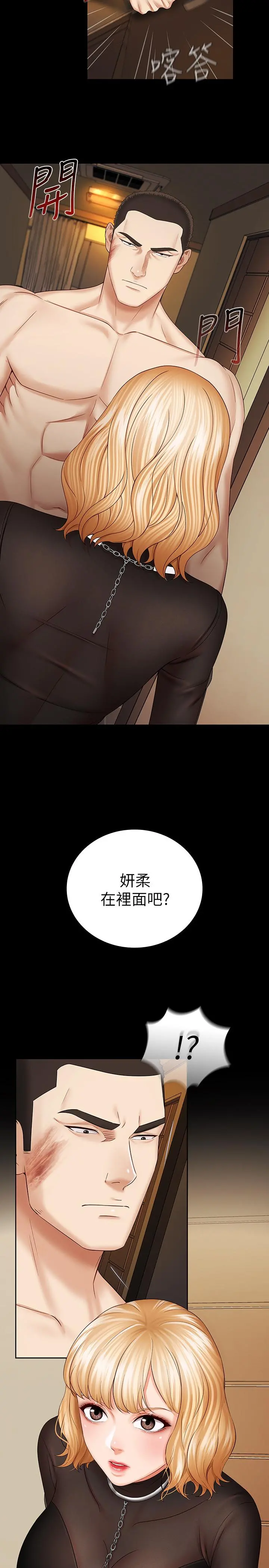 妹妹的义务 - 第37话-刘志浩新的牺牲品 - page 2
