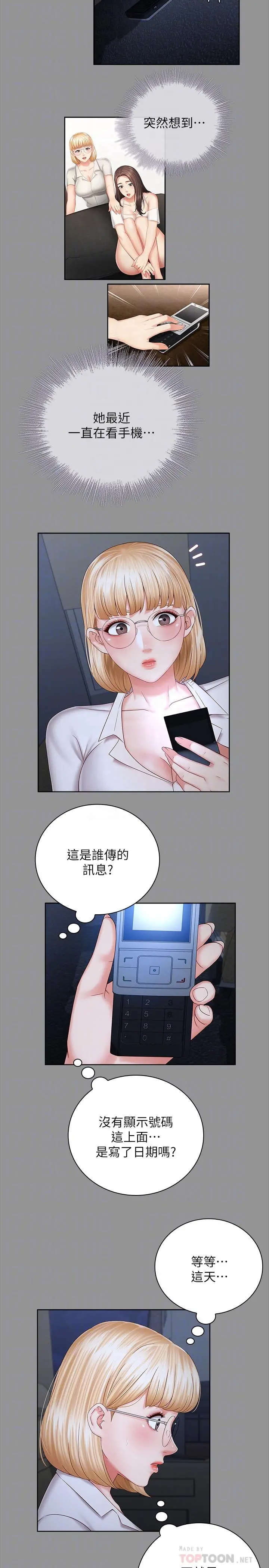 妹妹的义务 - 第37话-刘志浩新的牺牲品 - page 6