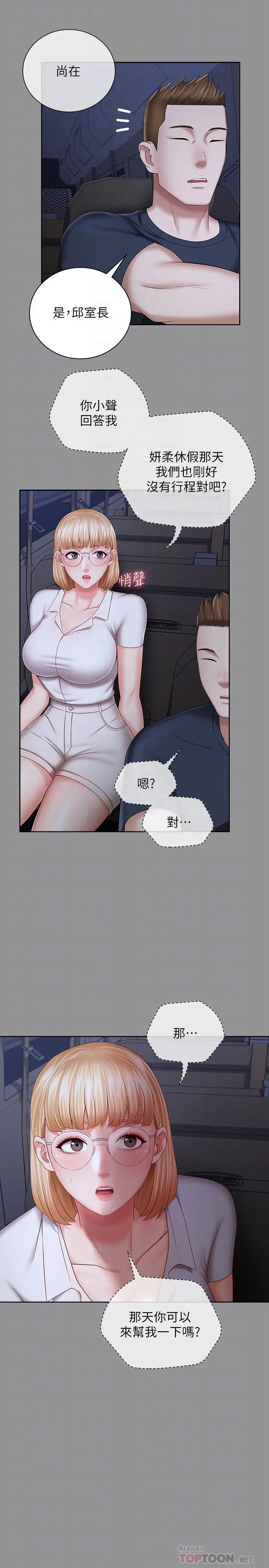 妹妹的义务 - 第37话-刘志浩新的牺牲品 - page 8