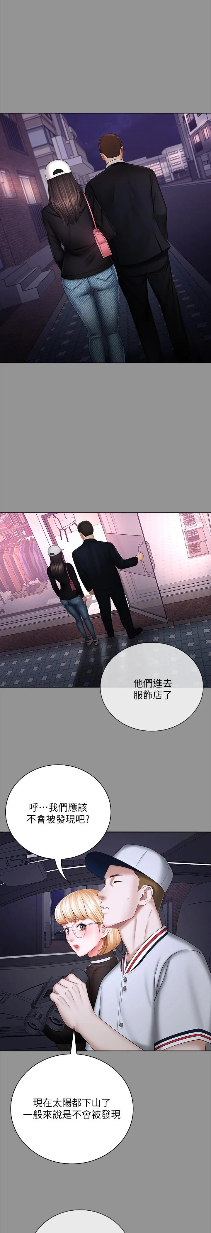 妹妹的义务 - 第37话-刘志浩新的牺牲品 - page 9