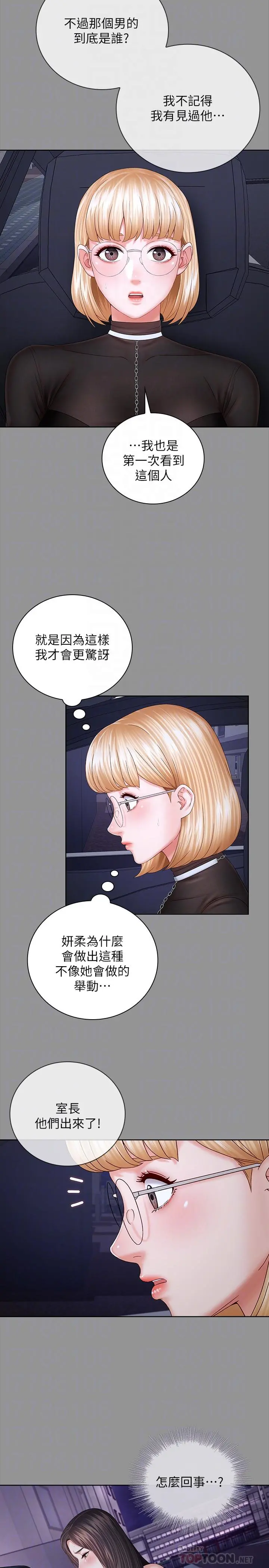 妹妹的义务 - 第37话-刘志浩新的牺牲品 - page 10