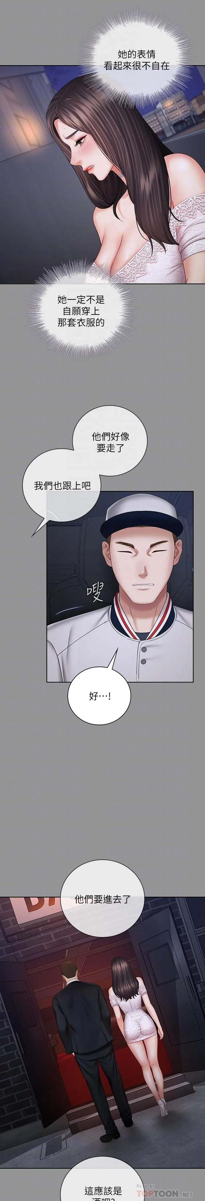 妹妹的义务 - 第37话-刘志浩新的牺牲品 - page 12